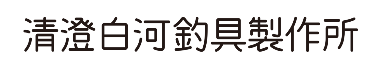 清澄白河釣具製作所